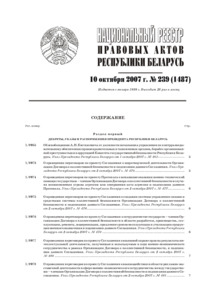 №239 / 10.10.2007