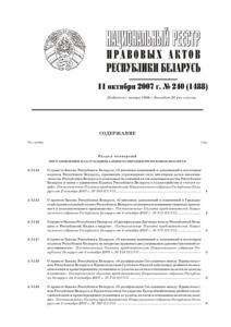 №240 / 11.10.2007