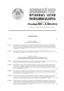 №266 / 12.11.2007