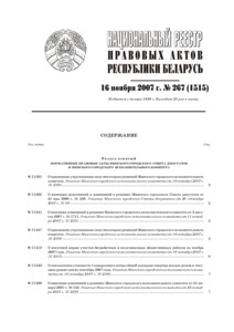 №267 / 16.11.2007