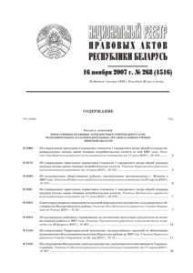 №268 / 16.11.2007