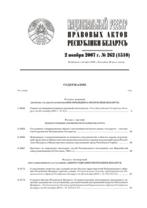 №262 / 02.11.2007