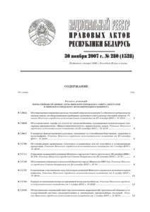 №280 / 30.11.2007