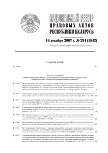 №294 / 14.12.2007