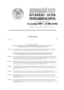 №298 / 14.12.2007