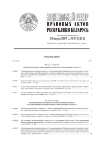 №67 / 19.03.2007