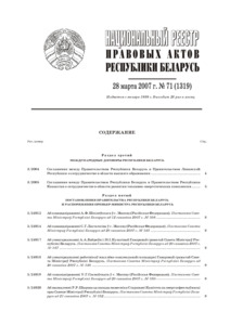 №71 / 28.03.2007