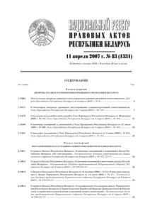 №83 / 11.04.2007