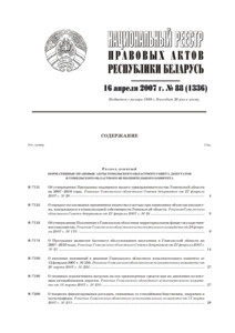 №88 / 16.04.2007