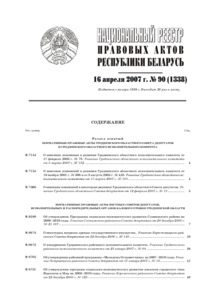 №90 / 16.04.2007