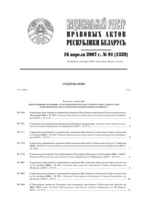 №91 / 16.04.2007