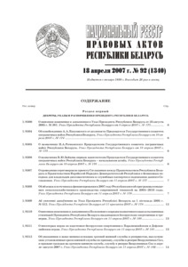 №92 / 18.04.2007