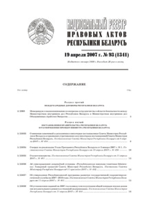 №93 / 19.04.2007