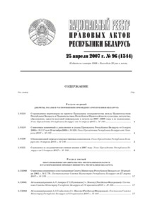 №96 / 25.04.2007