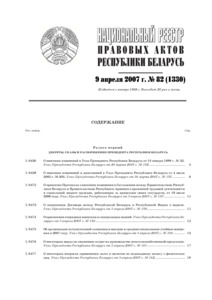 №82 / 09.04.2007