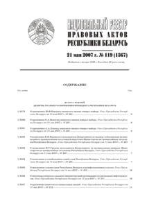 №119 / 21.05.2007