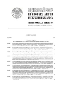 №131 / 01.06.2007