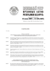 №139 / 13.06.2007