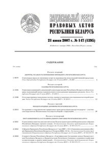 №147 / 21.06.2007