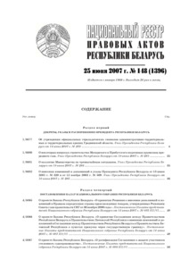 №148 / 25.06.2007