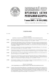 №134 / 07.06.2007