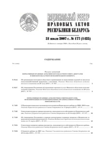 №177 / 31.07.2007