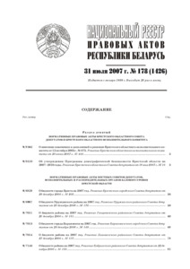 №178 / 31.07.2007