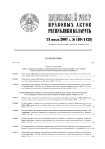 №180 / 31.07.2007