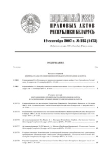 №225 / 19.09.2007