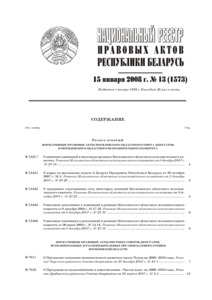 №13 / 15.01.2008