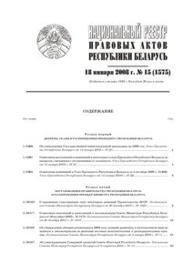 №15 / 18.01.2008