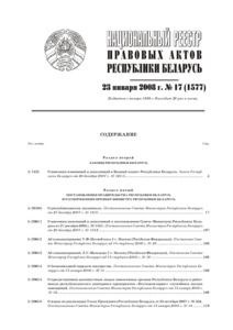 №17 / 23.01.2008