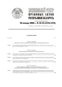 №18-19 / 28.01.2008