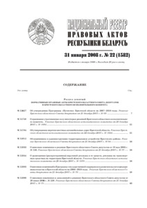 №22 / 31.01.2008