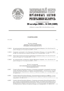 №249 / 20.10.2008