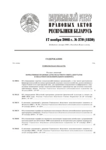 №270 / 17.11.2008