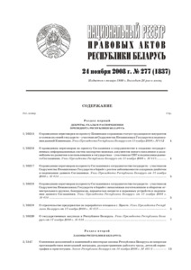 №277 / 24.11.2008