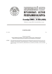 №263 / 06.11.2008