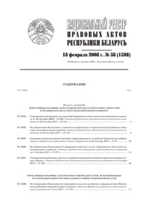 №38 / 18.02.2008