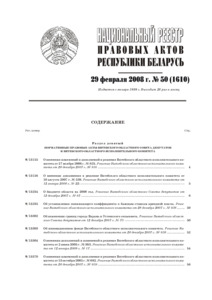 №50 / 29.02.2008