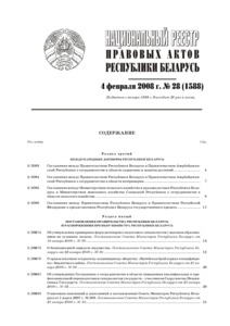 №28 / 04.02.2008