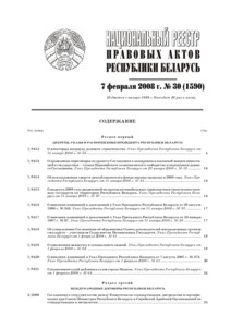 №30 / 07.02.2008