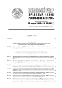 №61 / 18.03.2008