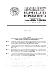 №63 / 18.03.2008