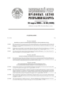 №68 / 24.03.2008