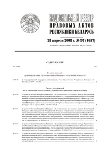 №97 / 28.04.2008