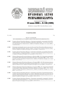 №136 / 12.06.2008