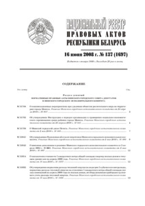 №137 / 16.06.2008