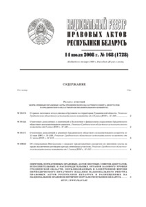№168 / 14.07.2008