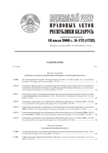 №172 / 18.07.2008